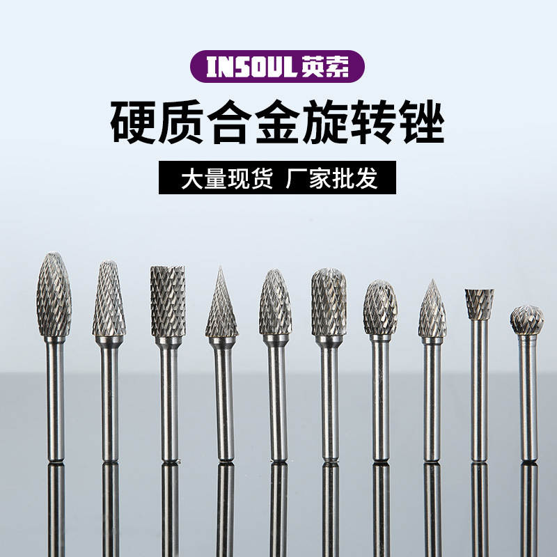 硬质合金旋转锉单双纹电磨打磨头木工雕刻铣刀金属钨钢磨头