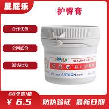 屁屁乐护臀膏宝宝PP乐红屁股护臂霜护肤霜植物精华清洁无香日常