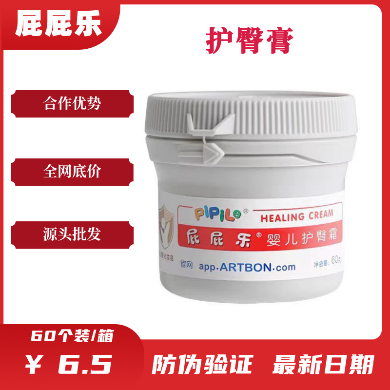 屁屁乐护臀膏宝宝PP乐红屁股护臂霜护肤霜植物精华清洁无香日常