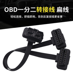 OBD interface branch line 1 minute 2 one to two three plug extension line car branch line connector connection line expansion line