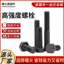 8.8级10.9级12.9级调质发黑六角螺栓 DIN933全牙外六角高强度螺丝
