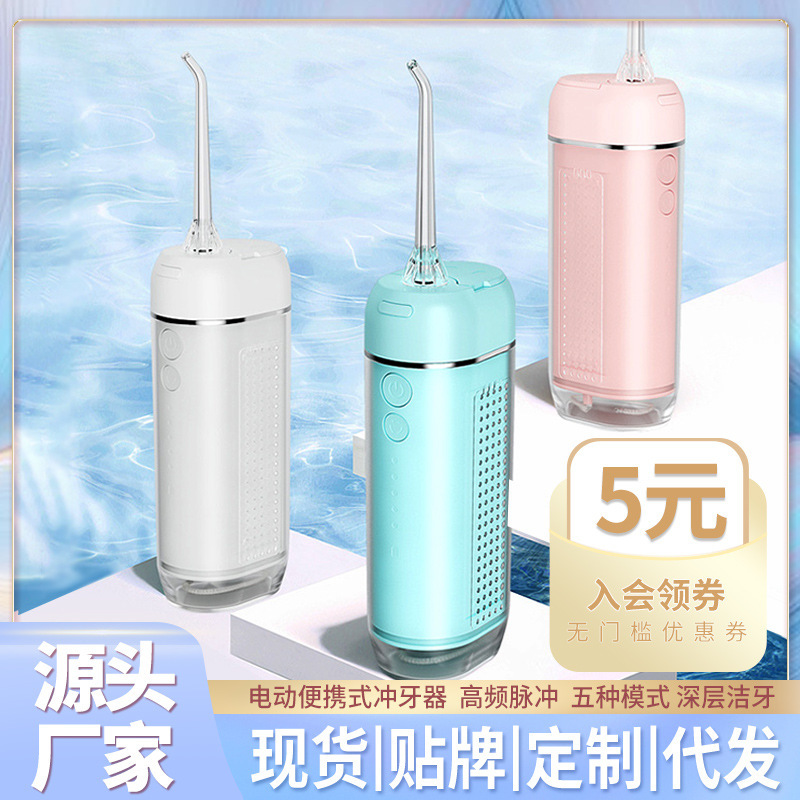 电动 冲牙器 洗牙器 洁牙器 洗牙机水牙线口腔冲洗家用便携式跨境|ms