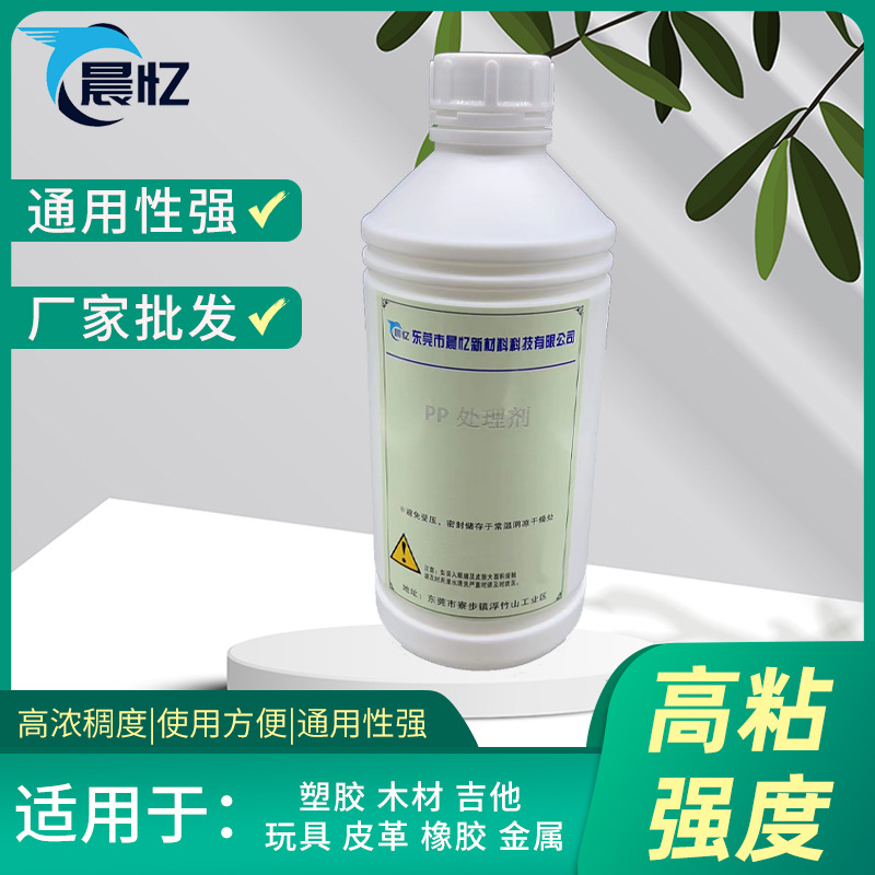 PP专用处理剤770PP塑料表面活性剤增强粘接力PP表面底涂剤1L厂家