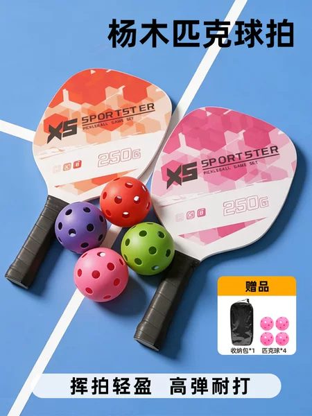 Pickleball racket, outdoor training, sports equipment for children and adults, badminton racket, college student version, sports set, ultra-lightweight