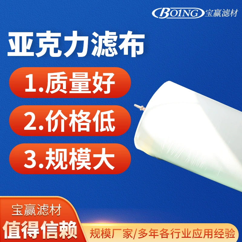 Акридная фильтровальная ткань Комплектующие оборудование для промышленного удаления пыли Акридная игольчатая покрывальная пленка Акридная фильтровальная ткань Акридная фильтровальная ткань