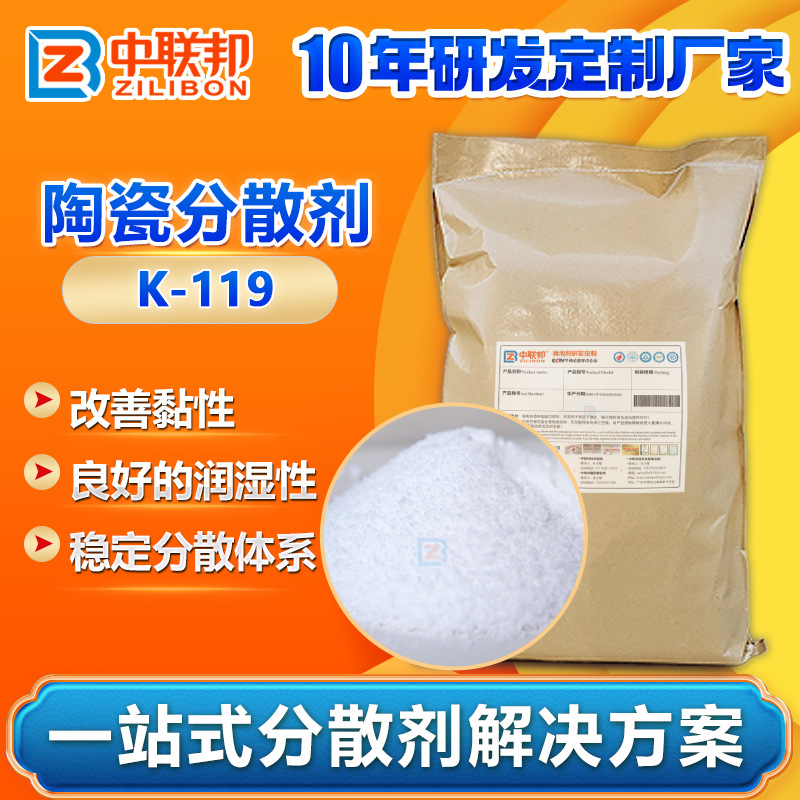 陶瓷分散剂 用于陶瓷工业粘土乳液墨水泥浆釉料隔膜分散效果稳定