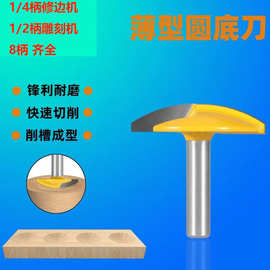 薄型平底刀挖底刀木工铣刀开槽刀具修边机刀头雕刻机电木铣锣刀