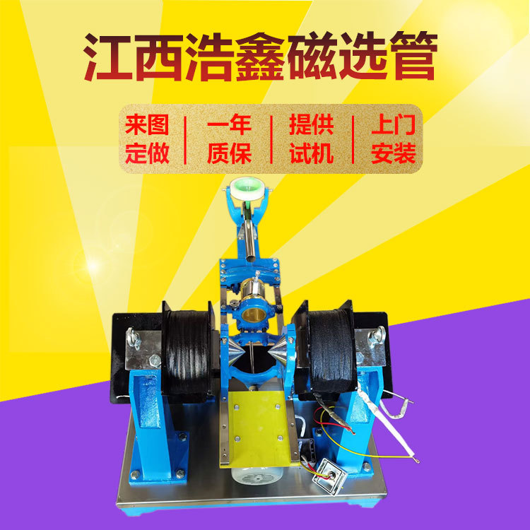 XCGS-50玻璃管磁选机 实验室戴维斯分析管 小型3500GS磁选管