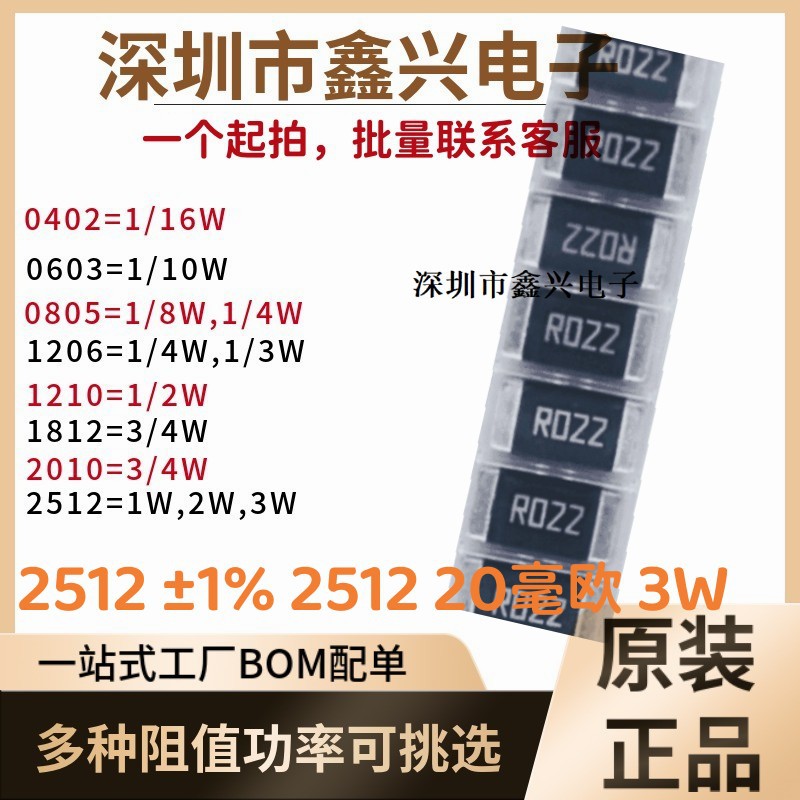 合金电阻2512 1%5% 0.022R022 F J 22MR毫欧3W2W电流检测采样电阻