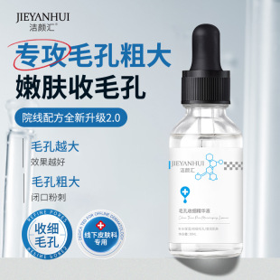 Jieyanhui мелкая сущность пор 30 мл быстро очищает поры и плотно сжимает до контроля масла, увлажняет и увлажняет исходную жидкость