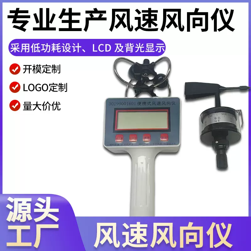 便携式风向风速仪高精度数字风速仪风杯式风速表手持式风速测量仪
