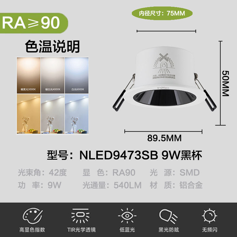 NVC 照明 COB スポットライト埋め込み型天井ダウンライト 7W9W アンチグレア NLED9473SA 9473SB アルミニウム|undefined