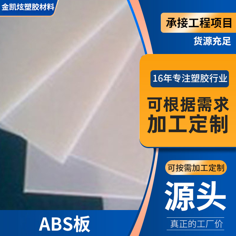 用途广泛低密度ABS板 正多边形耐磨防静电ABS板 ABS塑料建筑模板