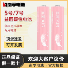 南孚益圆碳性电池5号7号五号七号无汞鼠标遥控器干电池正品高容量