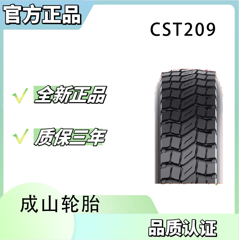 成山轮胎 700R16 CST209 全刚子午线轮胎