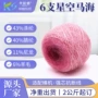 星空渐变色真丝花式纱