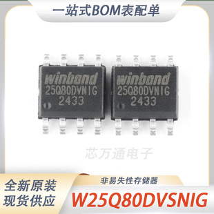 ȫ��ԭ�b W25Q80DVSNIG ���bSOIC-8 �zӡ25Q80DVSNIG �惦�� оƬ