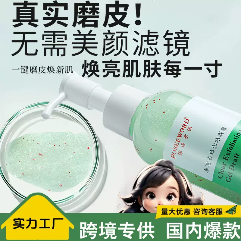 去角质啫喱果酸去死皮去黑头脸部深层清洁搓泥全身磨砂可用代发