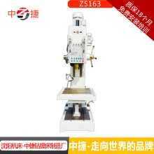 沈阳机床中捷Z5163立式钻床 5163钻床 钻攻两用自动进刀