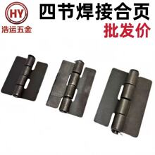 加厚焊接合页四环合页大门铁铰链车厢合页脱卸重型合页四爪合页
