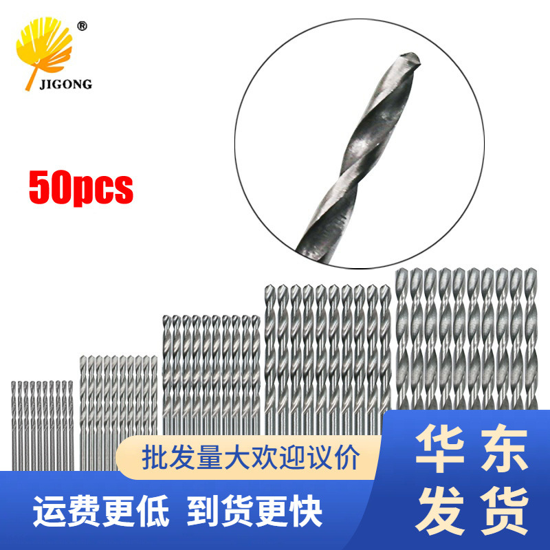 批发高速钢麻花钻头/直柄钻头手电钻50PC钻头 1.0-3.0mm圆柄