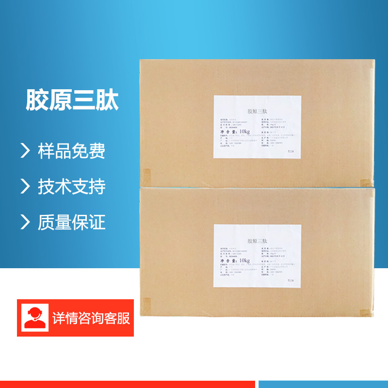 胶原三肽食品原料  现货供应小分子低聚肽活性肽 鳕鱼皮提取