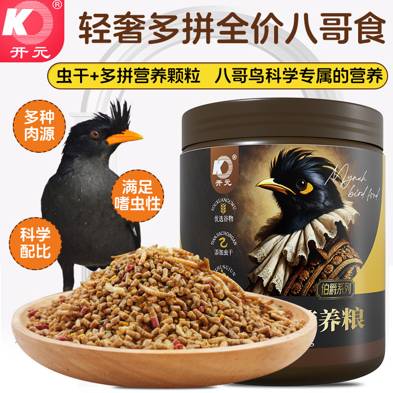 Kaiyuan Platinum Full-Price Magpie Bird Food, Nutritious Mixed Staple Food, Bird Feed, Black Magpie, Blackbird Feed