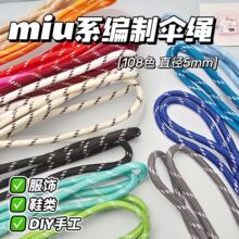 多巴胺编织绳演唱会手工彩色跳点专用线钥匙扣手机包包挂绳伞绳