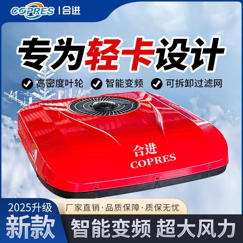 12V24V Light Truck Electric Vehicle Three-Wheel Four-Wheel Integrated Overhead Cooling Parking Air Conditioner for Vehicle Use