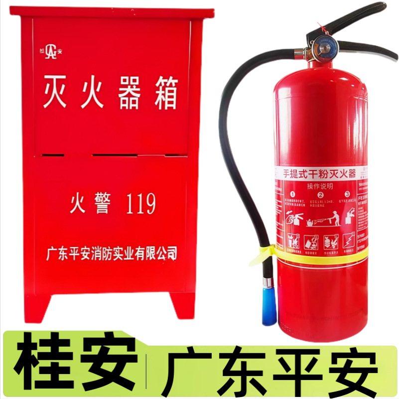 桂安干粉灭火器箱2只装4kg灭火器箱子4kg专用箱平安微型消防站柜
