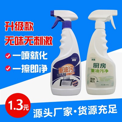 油污净厨房重油污清洁剂除油烟净抽油烟机油渍净家用厂家直销批发|ms