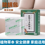 除螨包草本萃取驱吸净枕头植物草本除螨家用驱螨防潮干净撕开即用