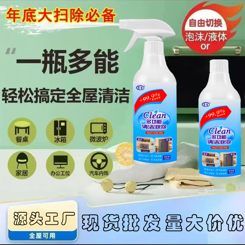 多機能大掃除家庭用必需品、クリーニングフォーム1本で簡単に家全体を徹底的に掃除できます。|undefined