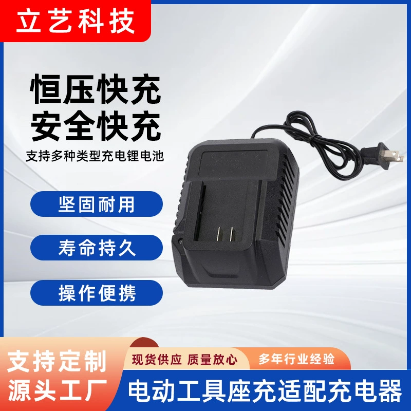 Подходит для быстрого зарядного устройства Dayi 21 В, электроинструмента, браслета, пилы, электрического молота, электрической дрели, угловой шлифовальной машины