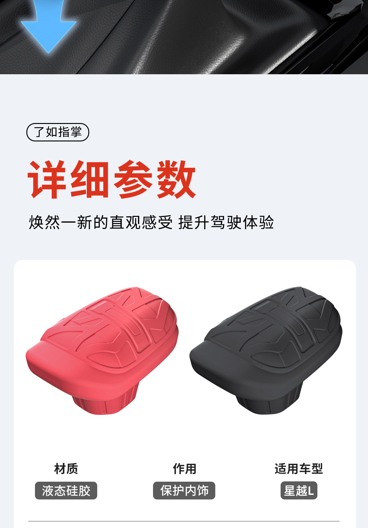 Suitable for Geely Xingyue L Special Silicone Gear Handle Cover, Automatic Gear Modification, Car Interior Accessories