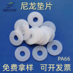 尼龙垫圈螺丝螺母塑料垫片尼龙平垫尼龙垫片M3M4M5M6M8M10M12M16