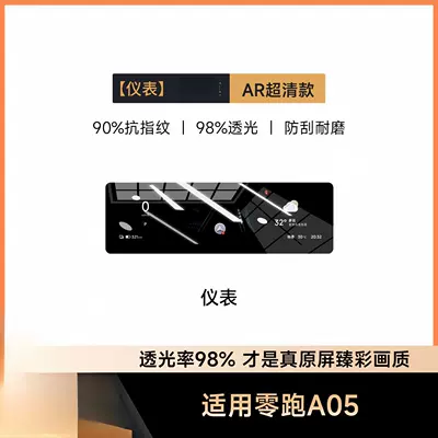 and instrument panel protective film, car | DVD Navigation - leapmotor-a05-dashboard-ar-original-color-ultra-clear-flexible-tempered-glass-screen-protector