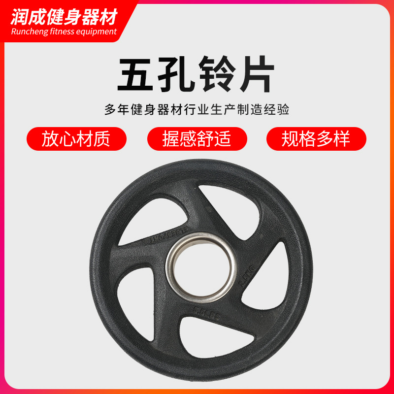 五孔铃片杠铃片五孔手抓包胶杠铃片实心铸铁哑铃橡胶奥杆举重配重