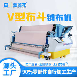 蓝莲花自动铺布机拉布机针梭两用适用于多种面料展布机裁床