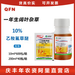 胜邦绿野 阔尔 10%乙羧氟草醚作物苗圃园林苗后阔叶除草剂10g