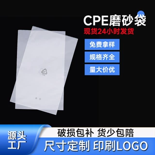 定制cpe磨砂平口袋加工印刷空白环保配件服装袜子外包装袋子