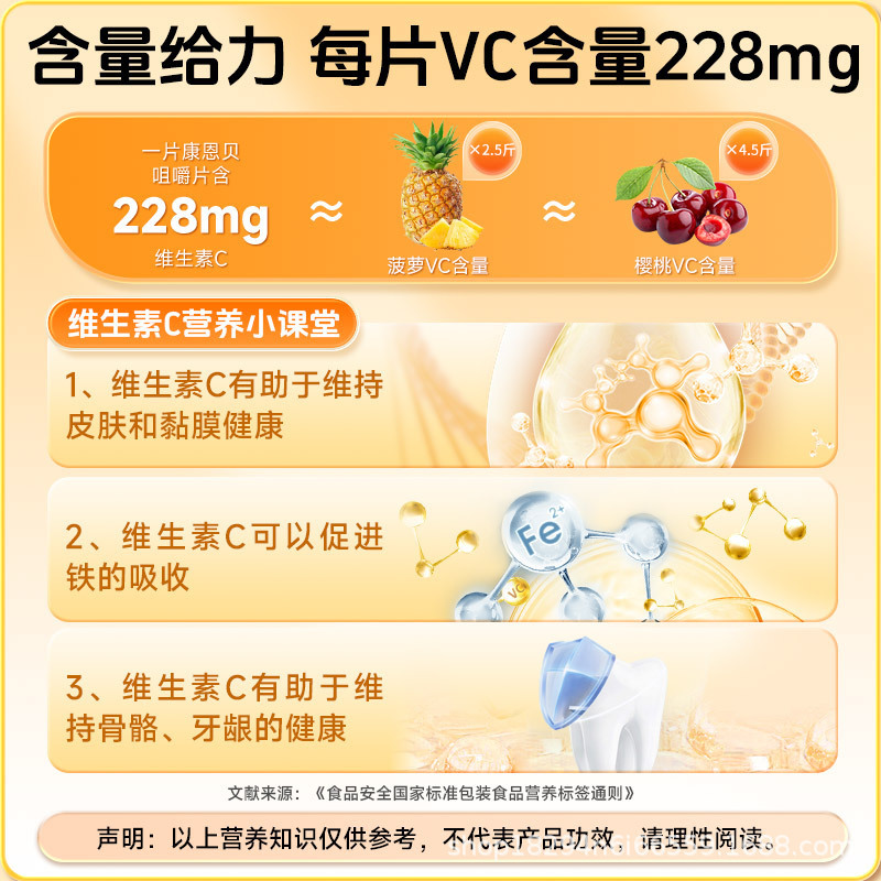 康恩贝维生素c片咀嚼片甜橙vc片高含量补充维c学生少年30片100片|undefined