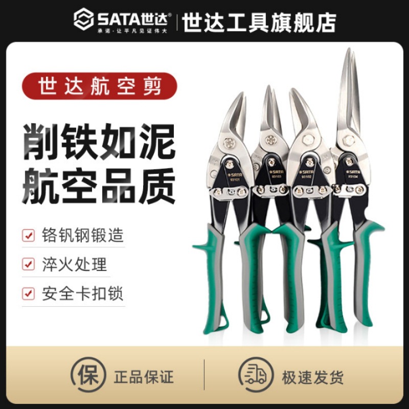 世达铁皮剪刀工业用强力剪铁皮专用剪刀龙骨剪刀集成吊顶航空剪刀