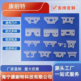 理发器;刀片;个护电器配件