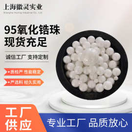 95钇稳定氧化锆珠子涂料油墨研磨锆珠新能源材料研磨锆珠陶瓷微珠
