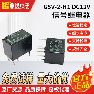 Ou Mlong Signal Relay G5V-2-H1 Dc12V Two Open Two Closed 8-Pin Dual Coil Plug-In Relay