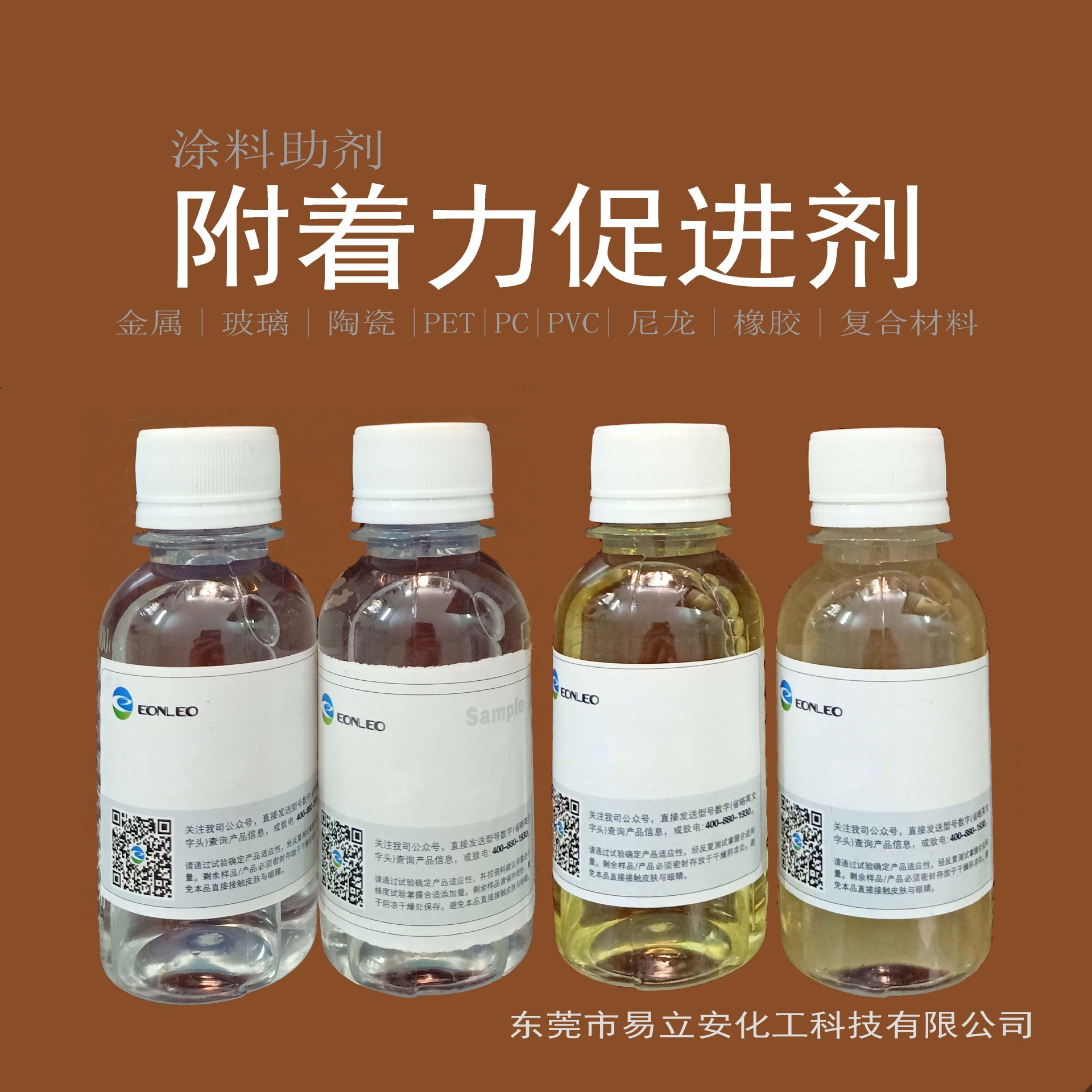 9512金属烤漆附着力促进剂，钢、铁底材附着力促进剂