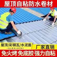 防水卷材自粘SBS房顶漏水强力免火烤防水材料沥青油房顶漏水卷材