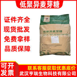 低聚异麦芽糖  水溶性 膳食纤维 甜味剂 低麦芽寡糖 现货量大价优