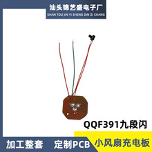 电路板闪灯板触发九段闪IC芯片PCB板加工焊接整套闪灯电子配件